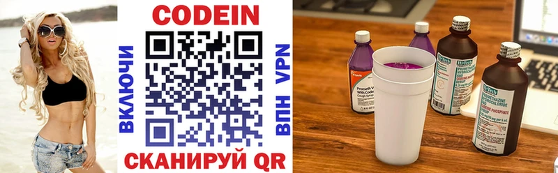 Кодеиновый сироп Lean напиток Lean (лин)  Купить закладки  Ярцево 